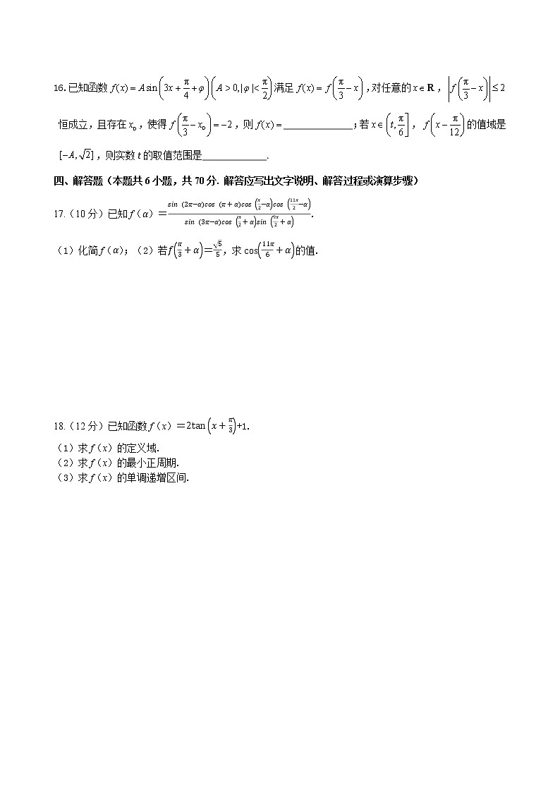 北师大版高中数学必修第二册1 章末检测卷（含答案）03