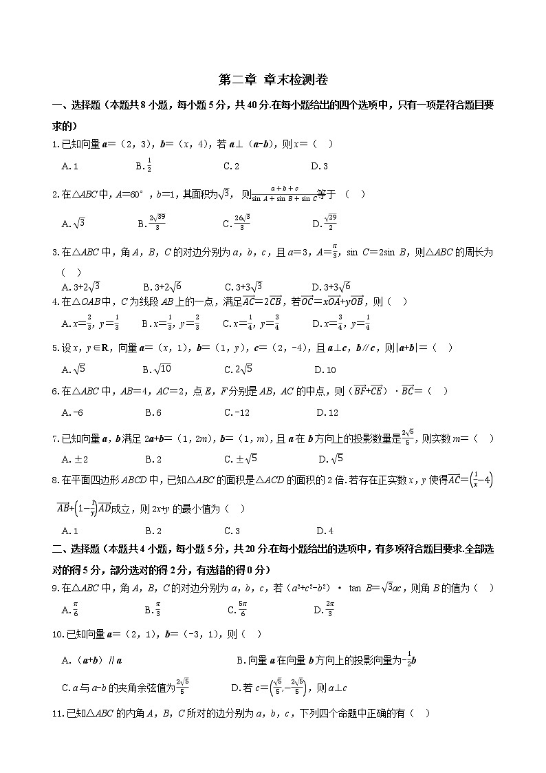 北师大版高中数学必修第二册2 章末检测卷（含答案）01