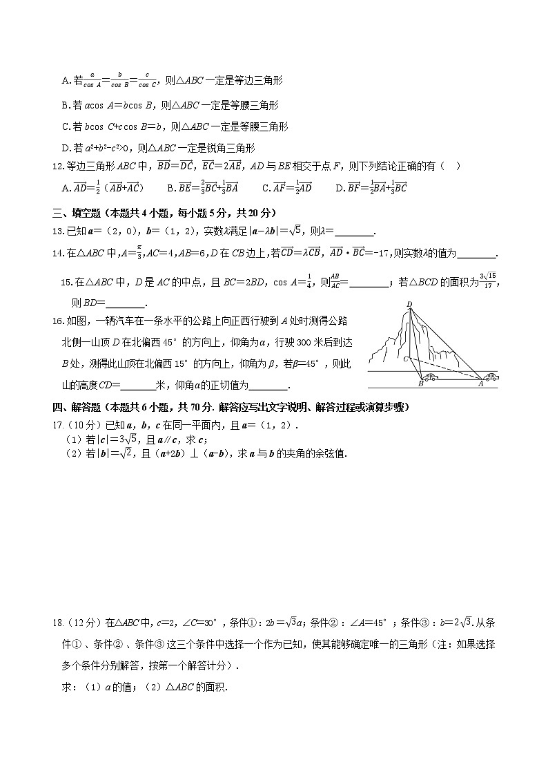北师大版高中数学必修第二册2 章末检测卷（含答案）02