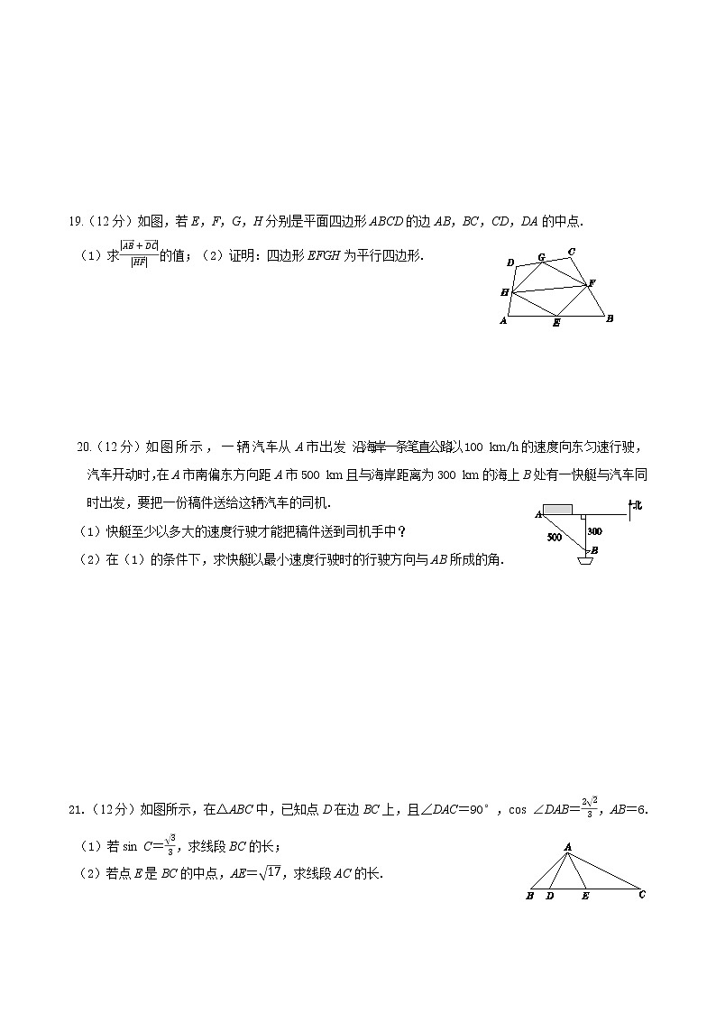 北师大版高中数学必修第二册2 章末检测卷（含答案）03