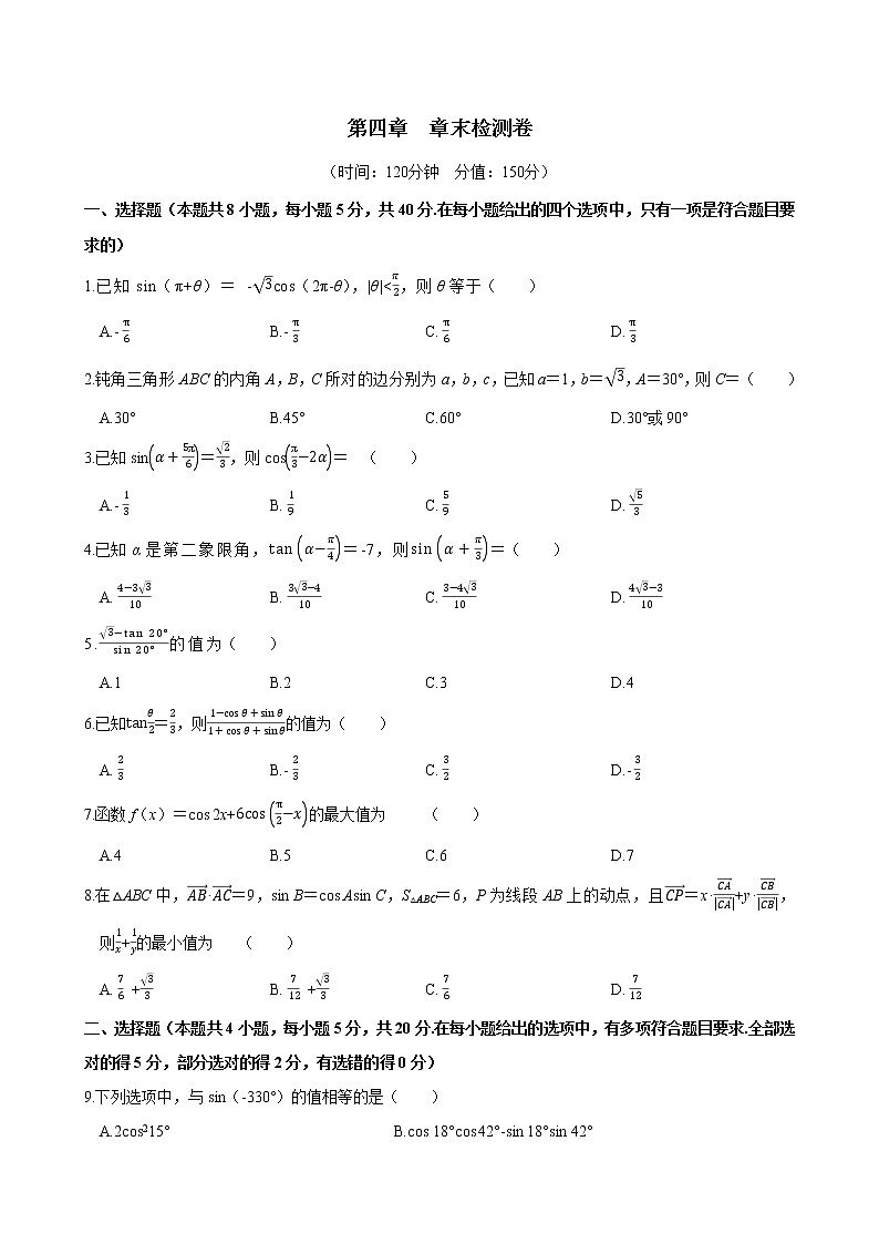 北师大版高中数学必修第二册4　章末检测卷（含答案）01