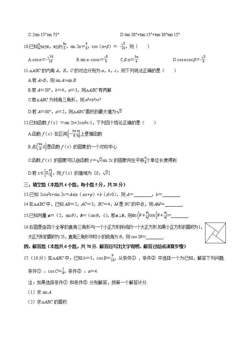北师大版高中数学必修第二册4　章末检测卷（含答案）02