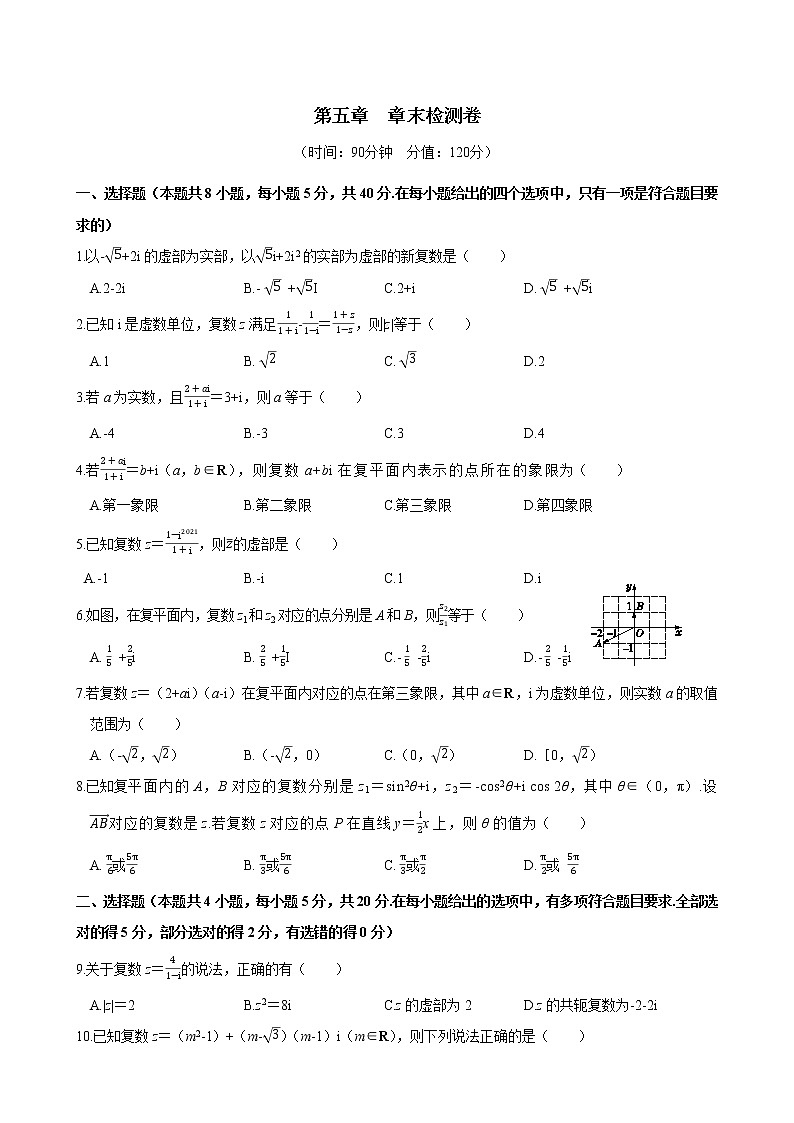 北师大版高中数学必修第二册5章末检测卷（含答案）01