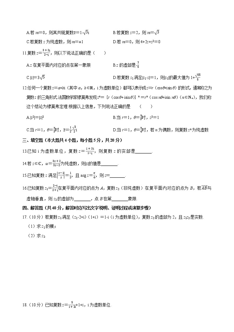 北师大版高中数学必修第二册5章末检测卷（含答案）02