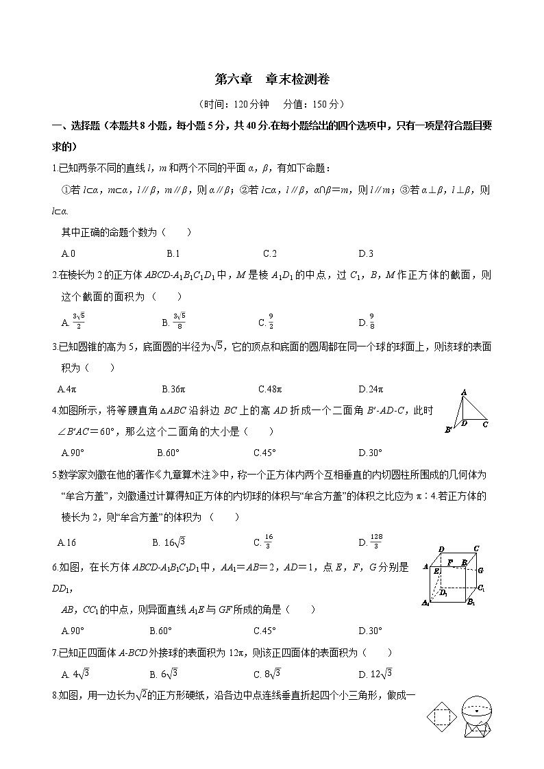 北师大版高中数学必修第二册6章末检测卷（含答案）01