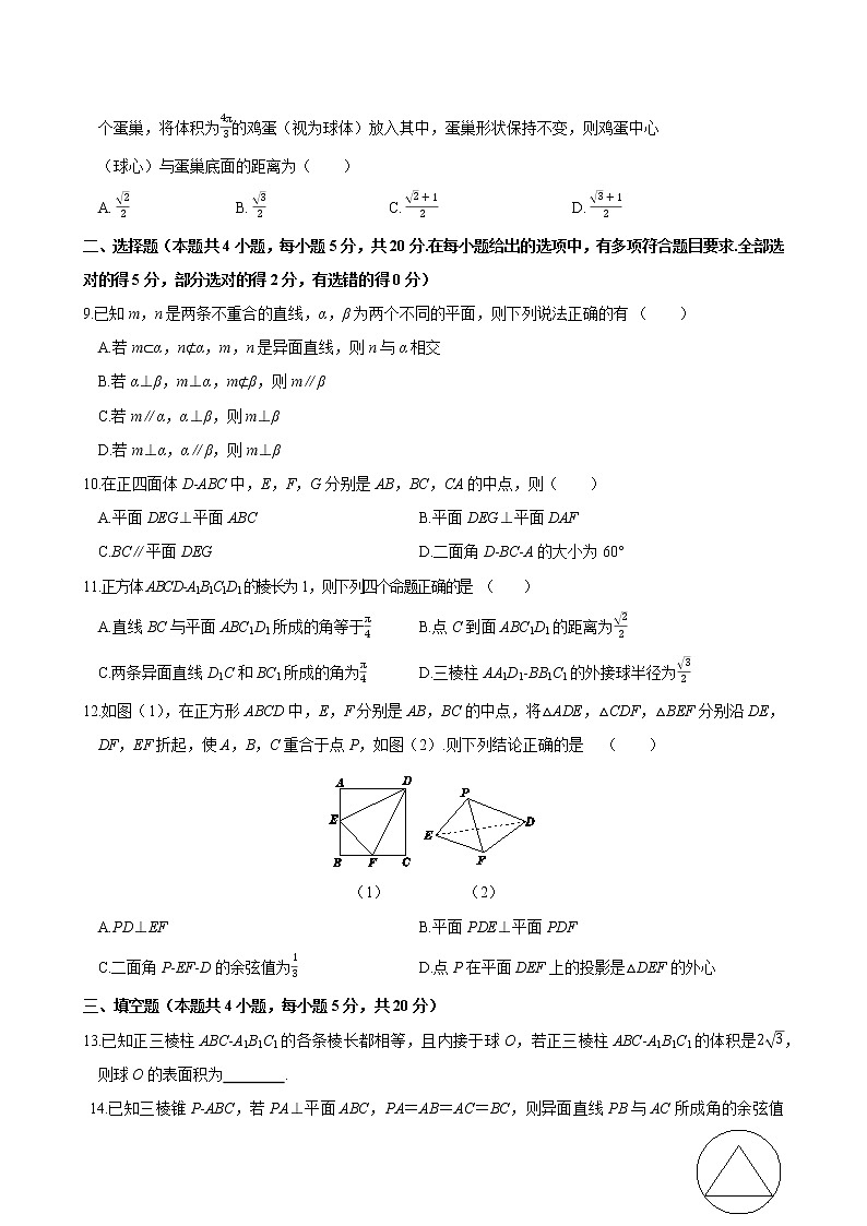 北师大版高中数学必修第二册6章末检测卷（含答案）02