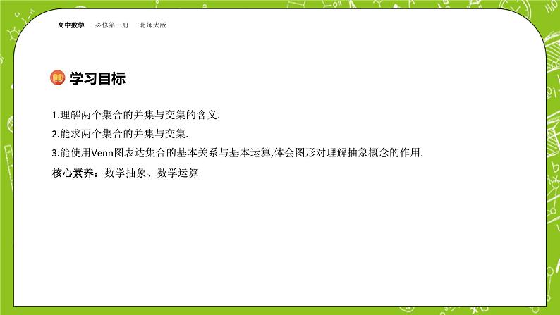 北师大版高中数学必修第一册 1.1.3集合的基本运算课件+练习02