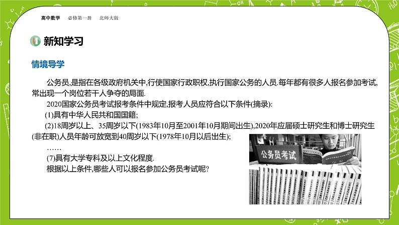 北师大版高中数学必修第一册 1.1.3集合的基本运算课件+练习03