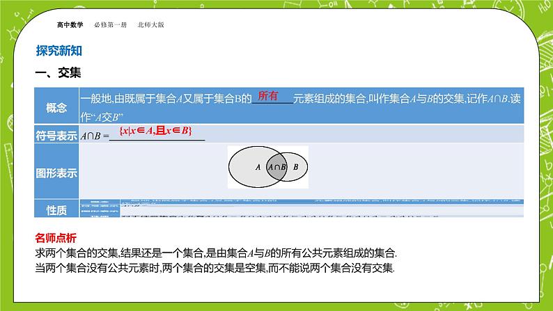 北师大版高中数学必修第一册 1.1.3集合的基本运算课件+练习04
