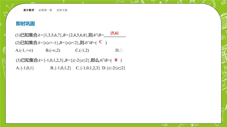 北师大版高中数学必修第一册 1.1.3集合的基本运算课件+练习05