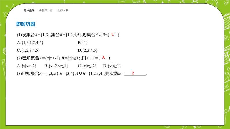北师大版高中数学必修第一册 1.1.3集合的基本运算课件+练习07