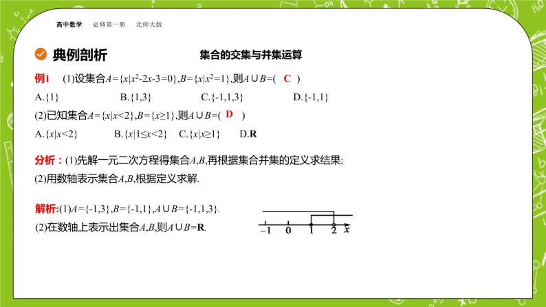 北师大版高中数学必修第一册 1.1.3集合的基本运算课件+练习08
