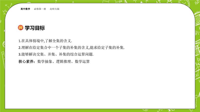 北师大版高中数学必修第一册 1.1.3集合的基本运算课件+练习02