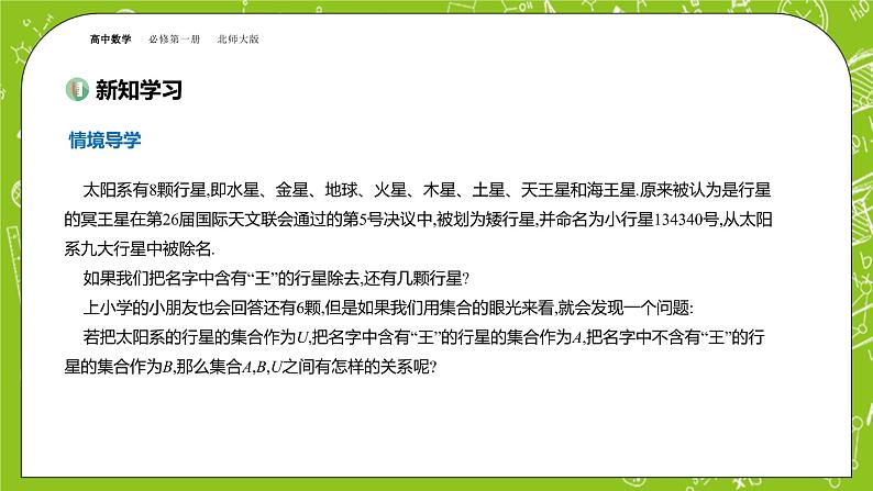 北师大版高中数学必修第一册 1.1.3集合的基本运算课件+练习03
