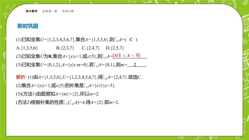 北师大版高中数学必修第一册 1.1.3集合的基本运算课件+练习08