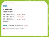 北师大版高中数学必修第一册 1.3.1不等式的性质课件+练习