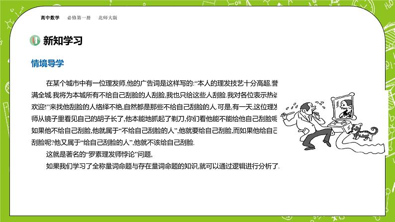 北师大版高中数学必修第一册1.2.2 全称量词与存在量词课件+练习03