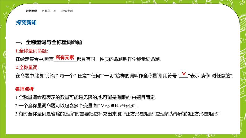 北师大版高中数学必修第一册1.2.2 全称量词与存在量词课件+练习04