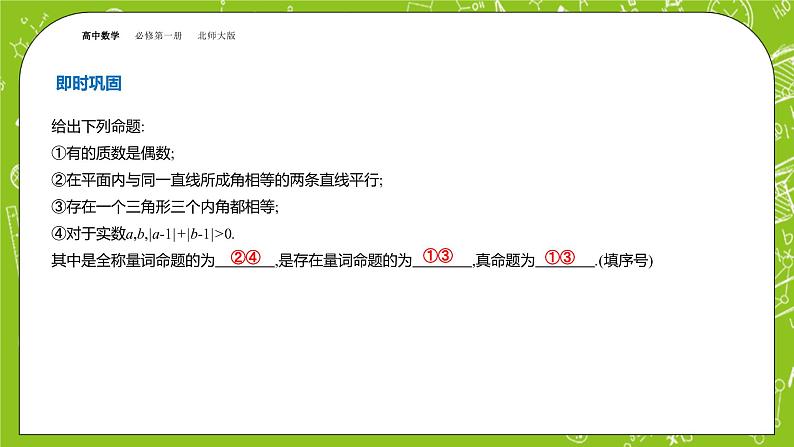 北师大版高中数学必修第一册1.2.2 全称量词与存在量词课件+练习05