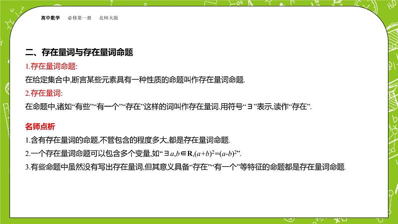 北师大版高中数学必修第一册1.2.2 全称量词与存在量词课件+练习06