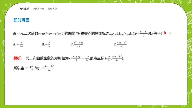 北师大版高中数学必修第一册1.4.1 一元二次函数课件+练习06