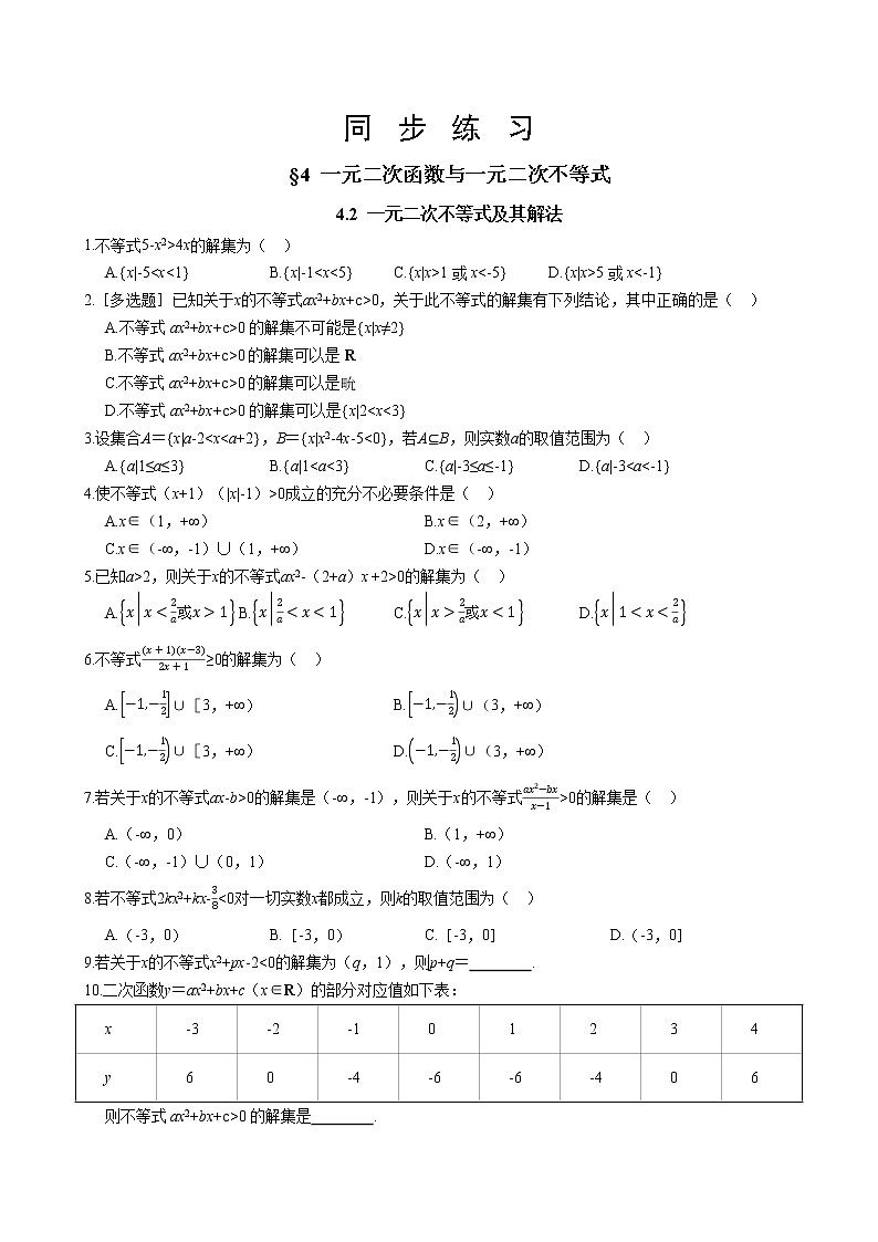 北师大版高中数学必修第一册1.4.2、4.3一元二次不等式的应用课件+练习01