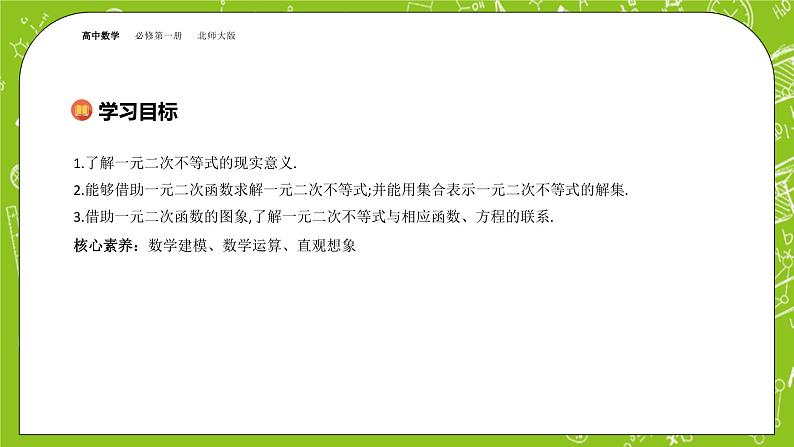 北师大版高中数学必修第一册1.4.2、4.3一元二次不等式的应用课件+练习02