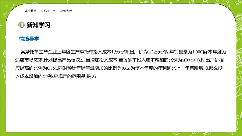 北师大版高中数学必修第一册1.4.2、4.3一元二次不等式的应用课件+练习03