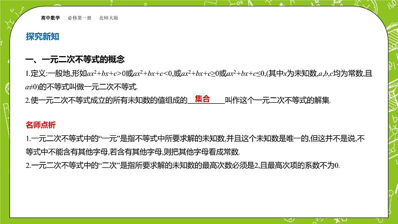 北师大版高中数学必修第一册1.4.2、4.3一元二次不等式的应用课件+练习04