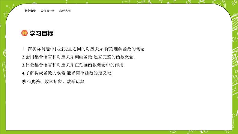 北师大版高中数学必修第一册2.2 函数-2.1 函数概念课件+练习02