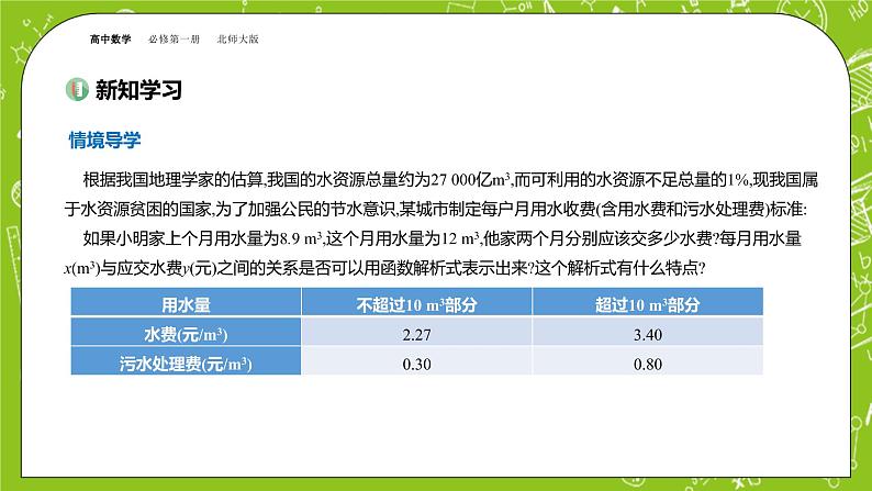北师大版高中数学必修第一册2.2.2函数的表示法课件+练习03