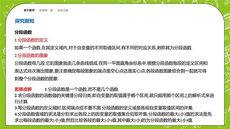 北师大版高中数学必修第一册2.2.2函数的表示法课件+练习04