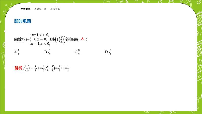 北师大版高中数学必修第一册2.2.2函数的表示法课件+练习05