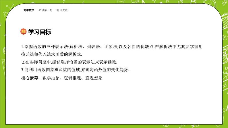 北师大版高中数学必修第一册2.2.2函数的表示法课件+练习02