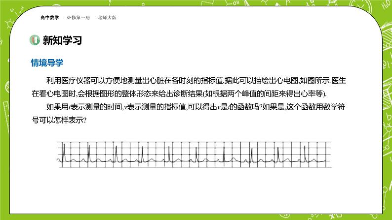 北师大版高中数学必修第一册2.2.2函数的表示法课件+练习03