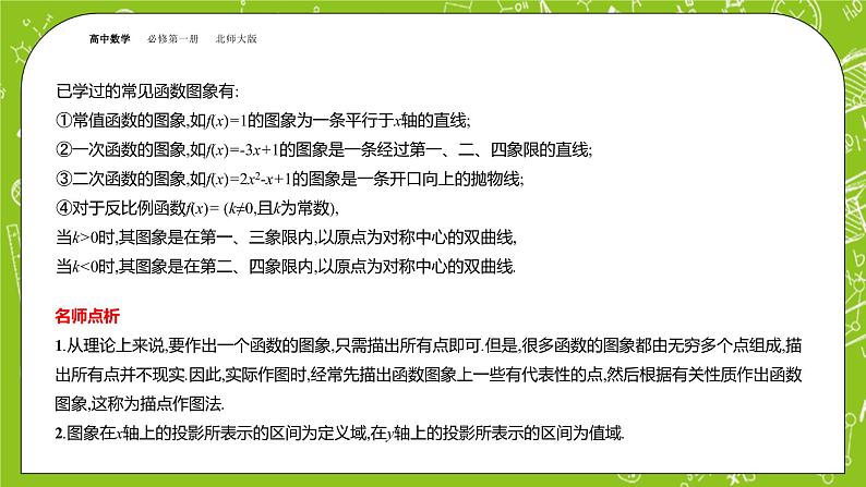 北师大版高中数学必修第一册2.2.2函数的表示法课件+练习07