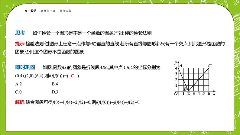 北师大版高中数学必修第一册2.2.2函数的表示法课件+练习08