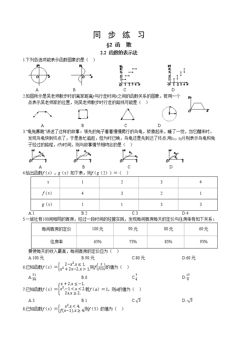 北师大版高中数学必修第一册2.2.2函数的表示法课件+练习01