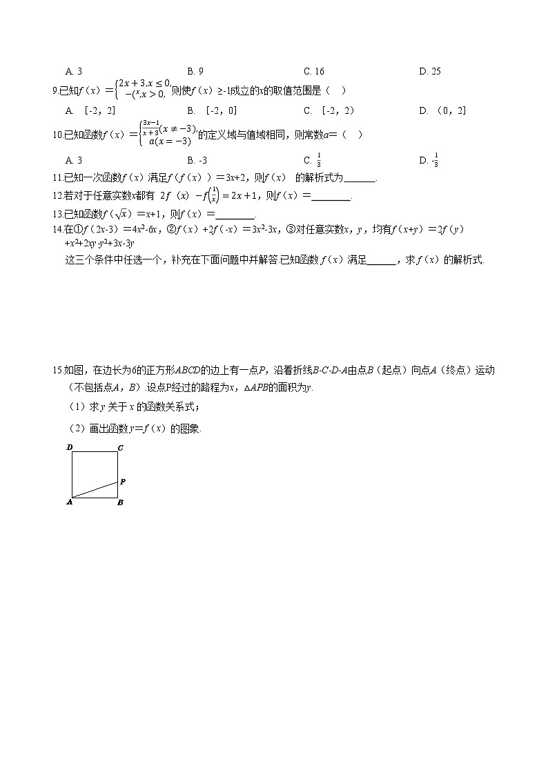 北师大版高中数学必修第一册2.2.2函数的表示法课件+练习02