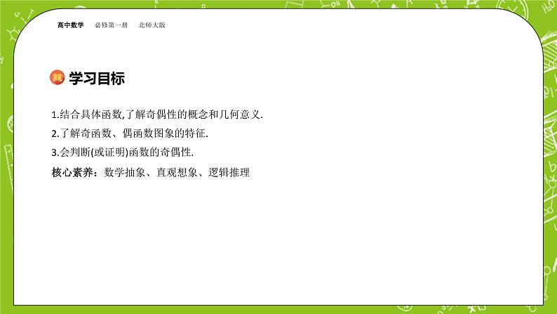 北师大版高中数学必修第一册2.4.1函数的奇偶性课件+练习02