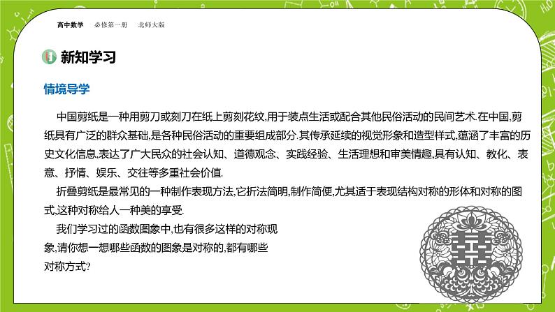 北师大版高中数学必修第一册2.4.1函数的奇偶性课件+练习03