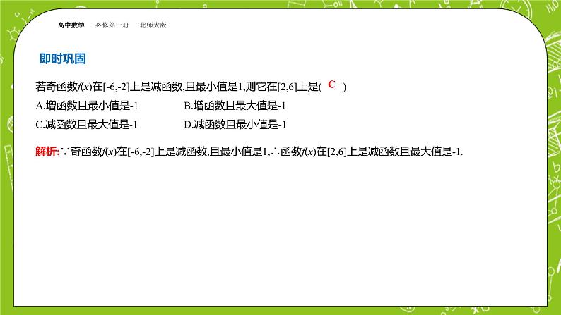 北师大版高中数学必修第一册2.4.1函数的奇偶性课件+练习08