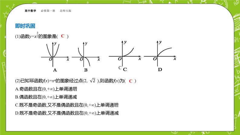 北师大版高中数学必修第一册2.4.2 简单幂函数的图象和性质课件+练习08