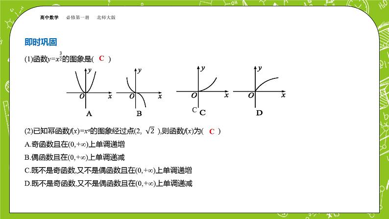 北师大版高中数学必修第一册2.4.2 简单幂函数的图象和性质课件+练习08