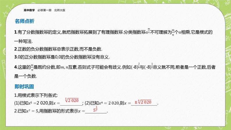 北师大版高中数学必修第一册3.1 指数幂的拓展 2 指数幂的运算性质课件+练习05