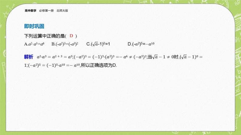 北师大版高中数学必修第一册3.1 指数幂的拓展 2 指数幂的运算性质课件+练习08