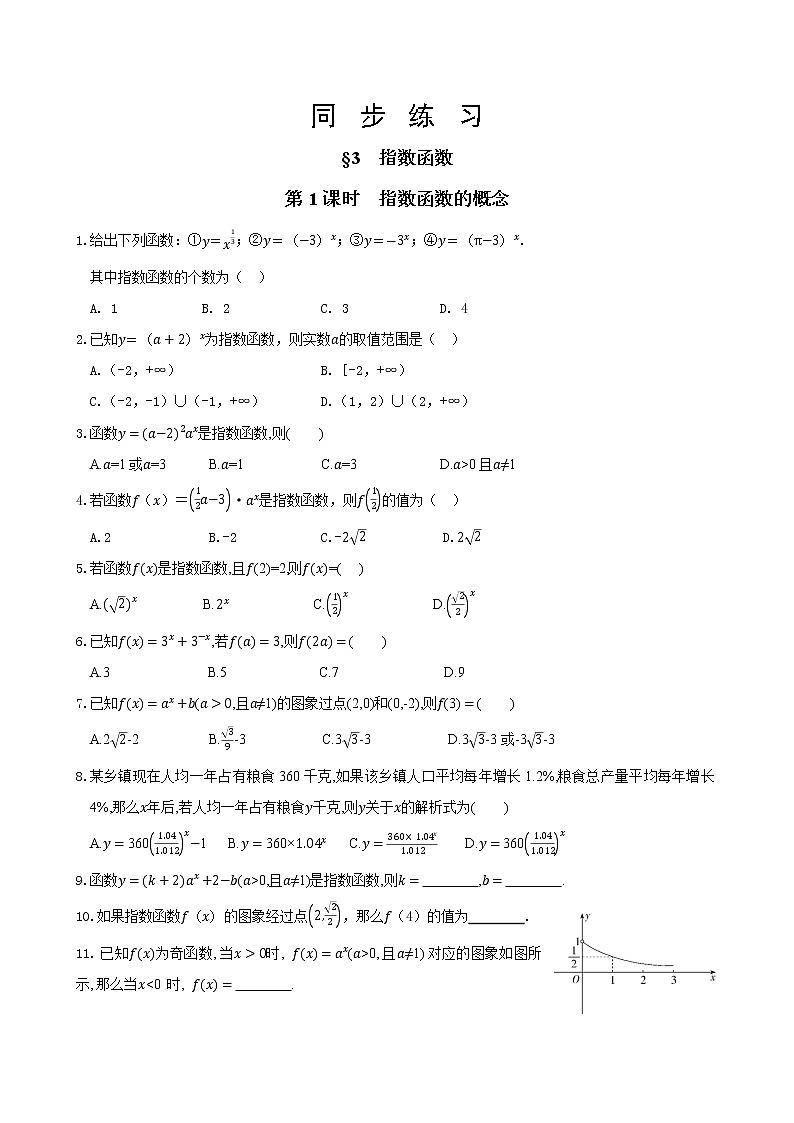 北师大版高中数学必修第一册3.3 指数函数-第1课时课件+练习01