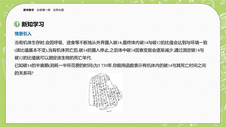 北师大版高中数学必修第一册3.3 指数函数-第1课时课件+练习03