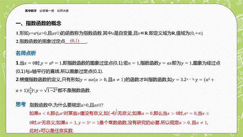 北师大版高中数学必修第一册3.3 指数函数-第1课时课件+练习04