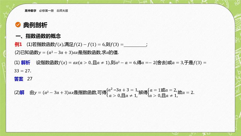 北师大版高中数学必修第一册3.3 指数函数-第1课时课件+练习08